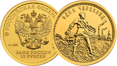 Золотой Червонец Сеятель