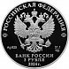 Серебряная монета России "300-летие Российской академии наук" 2024 г.в., 31.1 г