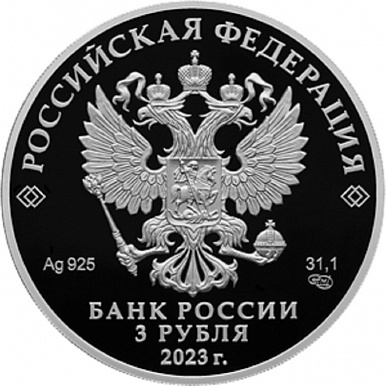 Аленький цветочек 3 рубля 2023 1oz