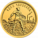  Золотой Червонец Сеятель 10 руб  2023г.  ММД 1/4oz 