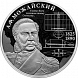 Контр-адмирал А.Ф. Можайский, к 200-летию со дня рождения