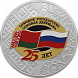 25 лет со дня подписания Договора о создании Союзного государства