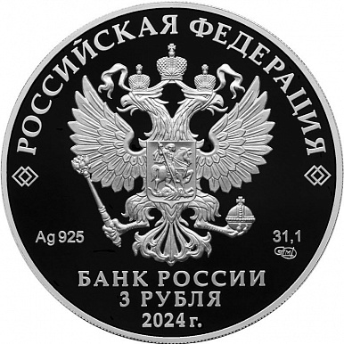 Серебряная монета России "Храм «Большое Вознесение» у Никитских ворот, 